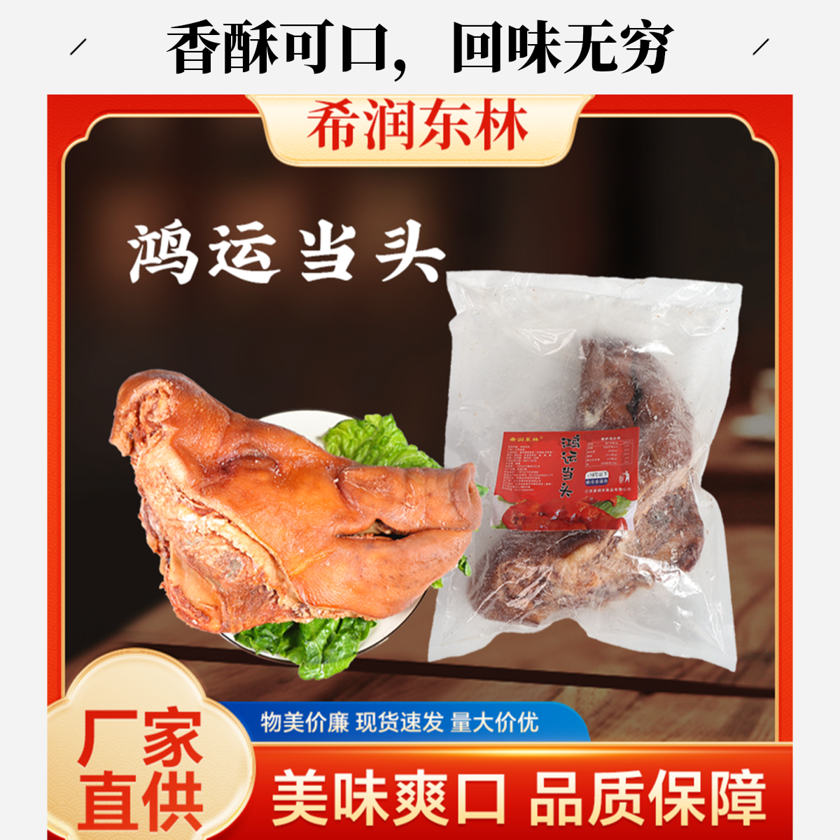 【鸿运当头】卤肉味带骨半边半只猪头肉半成品熟食菜鸿运当头猪头