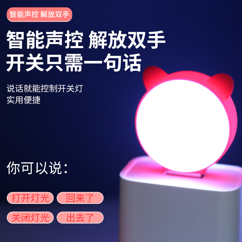 智能语音小夜灯声 卧室床头护眼睡眠灯爆款USB氛围宿舍房间氛围灯