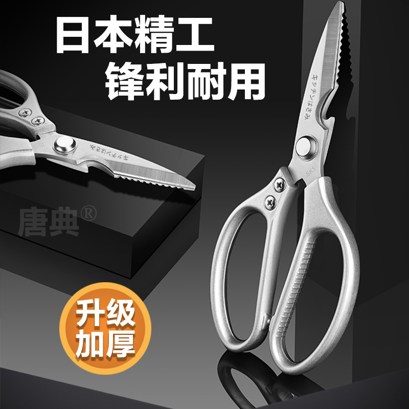 [厨房剪刀] 锋利SK5剪刀厨房用具 加厚鸡骨剪烤肉家用多功能 剪子