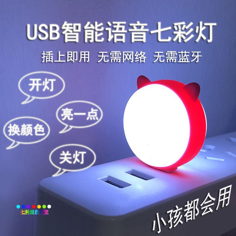 [星]萌猫USB语音控制小夜灯AI智能送女朋友闺蜜礼物可爱充电小孩