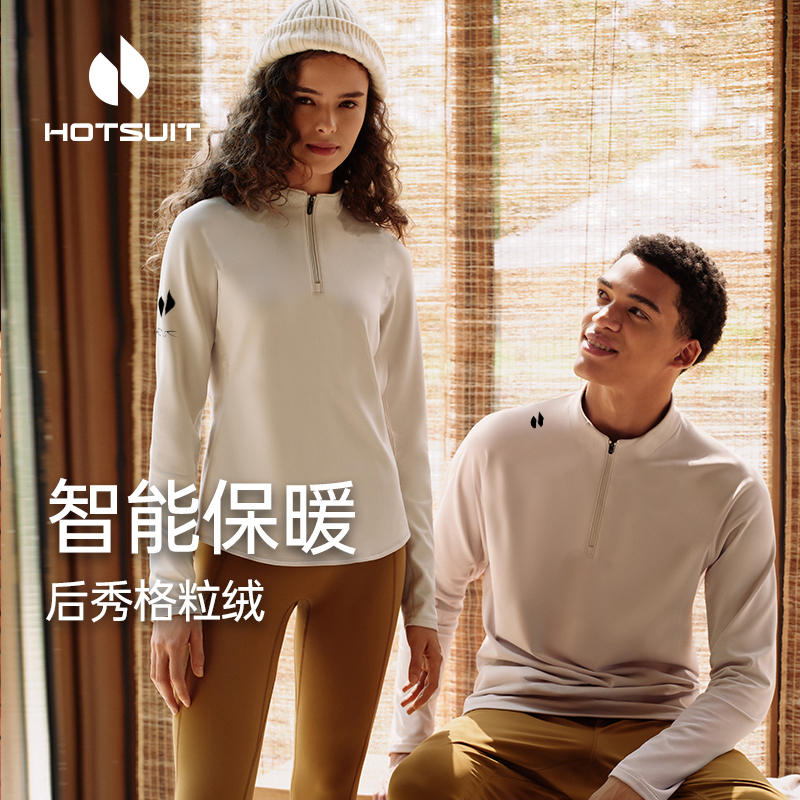 hotsuit后秀男女格粒绒冬季外穿德绒穿搭立领加绒运动长袖T恤上衣