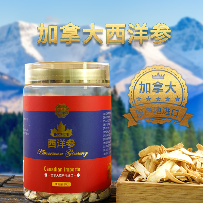 樟草堂西洋参卷片(瓶装)