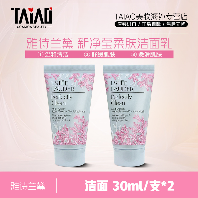 雅诗兰黛樱花洁面30ml*2支 温和洗面奶洁净水润舒缓嫩滑肌肤-Z