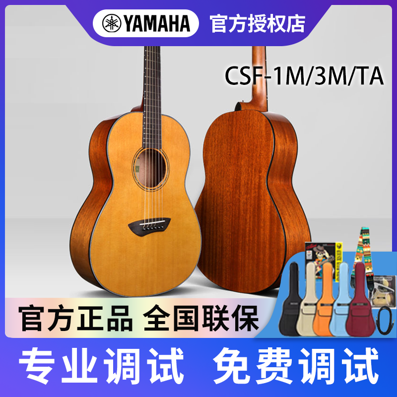 Yamaha/雅马哈全单电箱旅行吉他CSF3M CSF1M单板琴儿童37寸TA加振