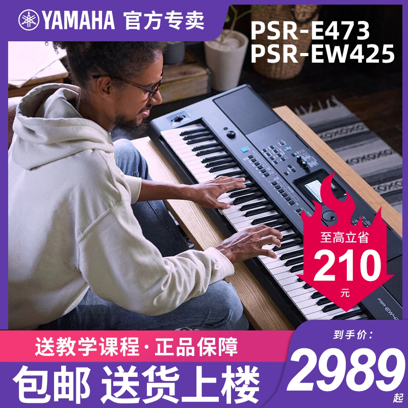 雅马哈电子琴PSR-E473/EW425初学成年61/73键专业乐队演奏教学