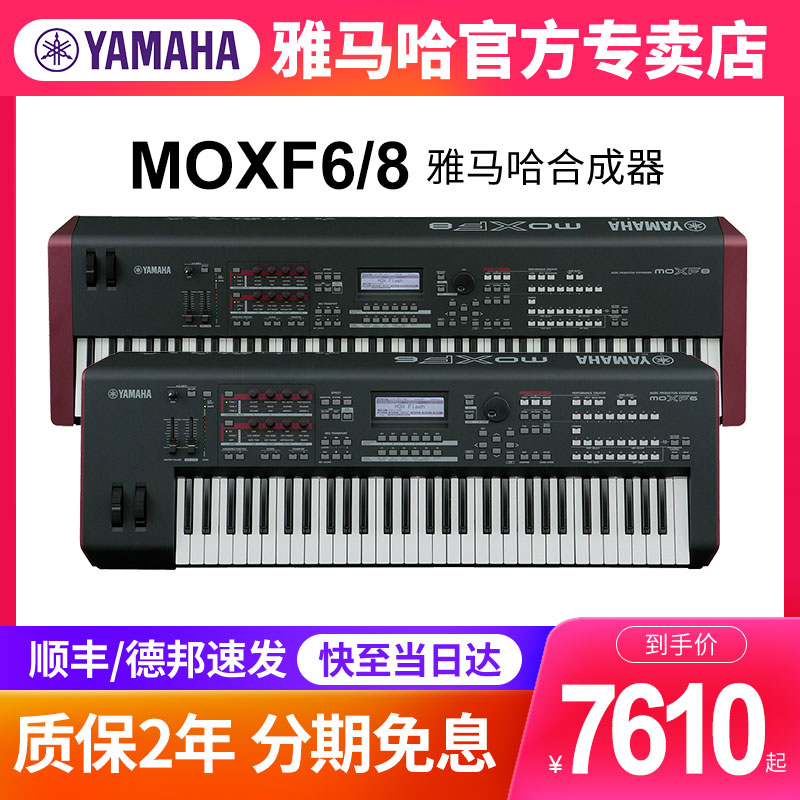 YAMAHA雅马哈MOXF6/8 88键舞台专业编曲演奏键盘全配重电子合成器