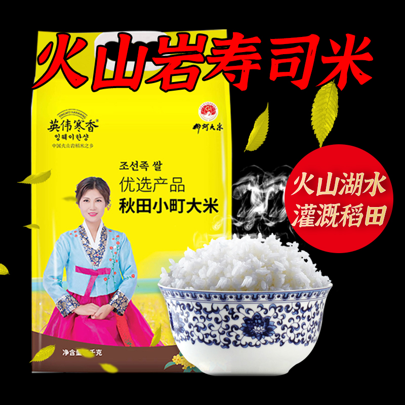 25年新米【粉丝专享秋田小町】寿司米Q弹有嚼劲5斤10斤东北柳河大米