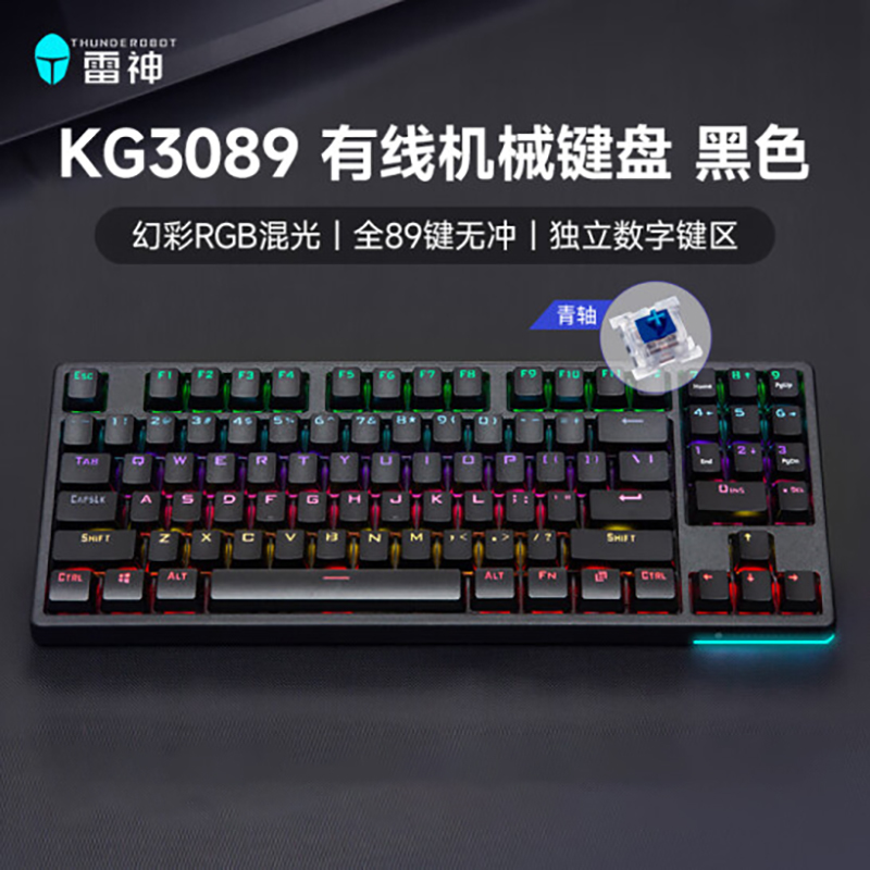 雷神KG3089幻彩版有线游戏机械键盘办公89键无冲电竞吃鸡机械键盘