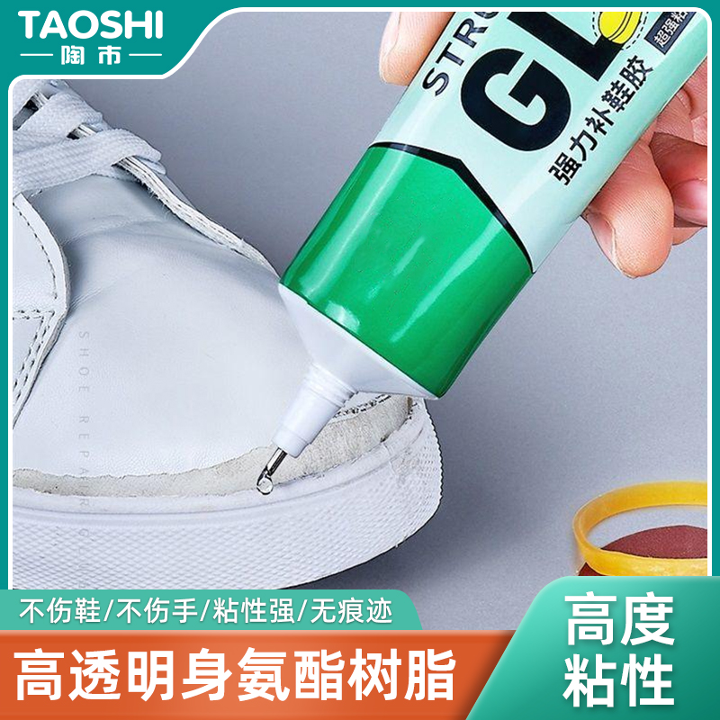 陶市鞋胶粘鞋胶沾鞋子专用树脂软胶修鞋匠防水鞋厂专用修鞋胶胶水