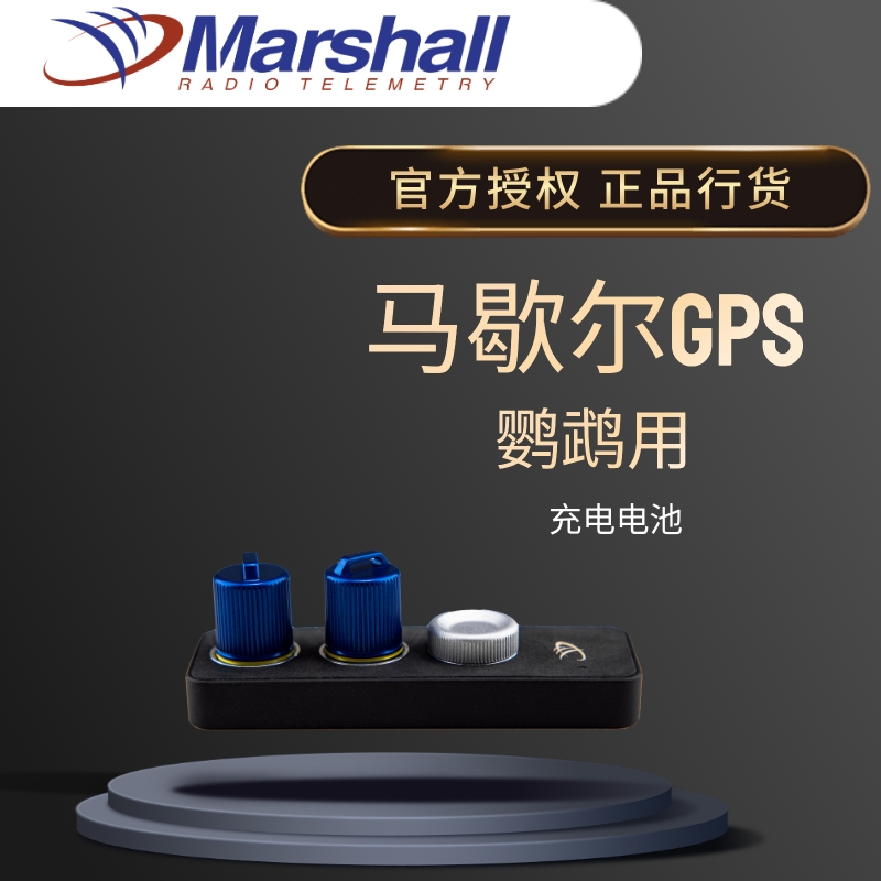 MarshallRadio GPS定位追踪 鸟类追踪导航 充电电池（不含充电座）