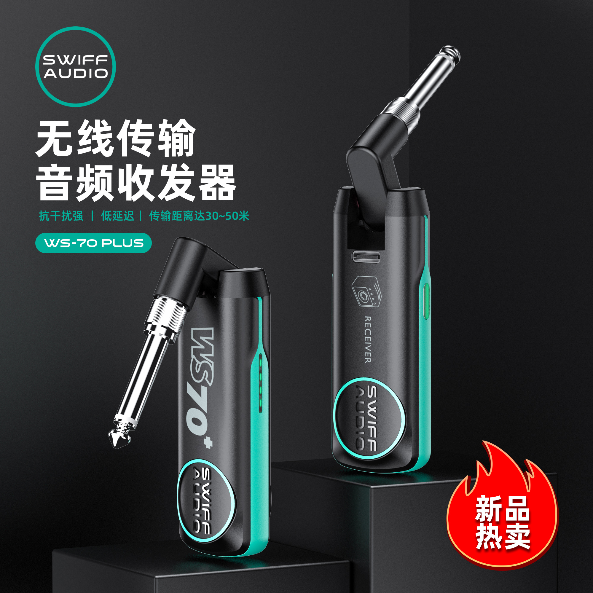 SWIFF瑞孚WS70plus电吉他无线发射接收器电吹管蓝牙连接线收发器