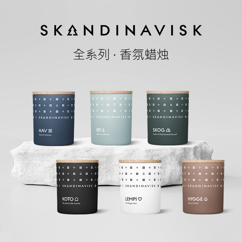 Skandinavisk北欧香薰蜡烛天然生日礼物小众家居香氛
