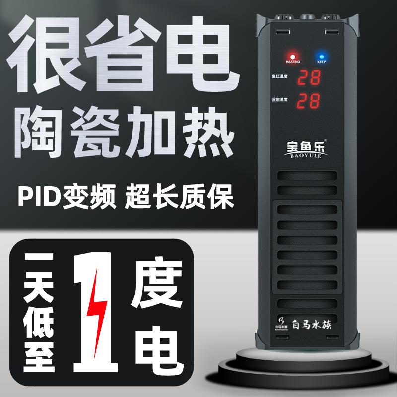 宝鱼乐鱼缸加热棒恒温智能变频省电加温棒小型断电乌龟自动恒温器