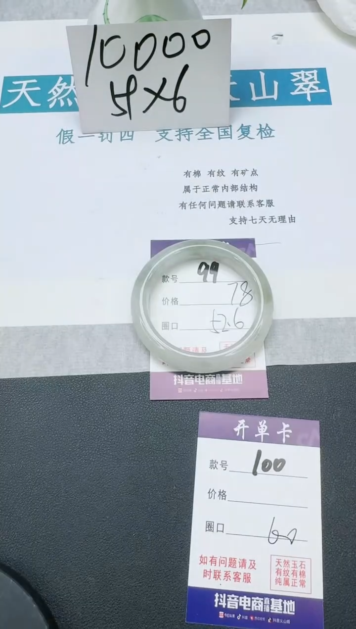 【闪购商品】石英质玉手镯未镶嵌99