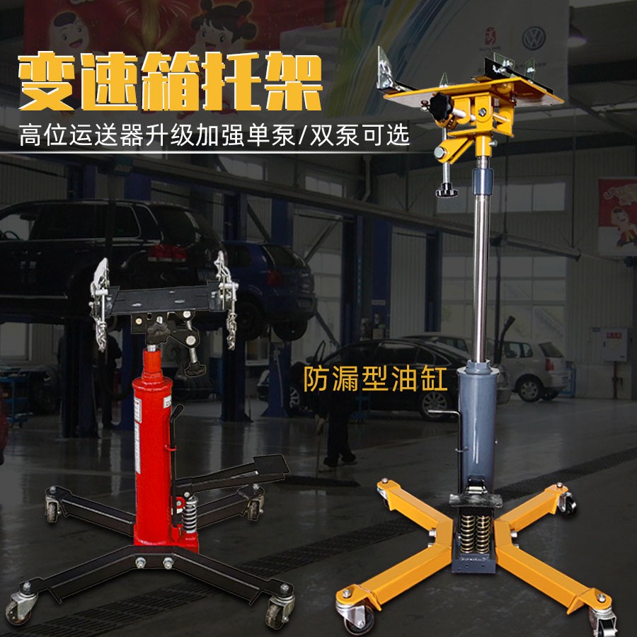 高位运送器0.6吨汽修波箱顶千斤顶发动机托顶汽保工具变速箱托架