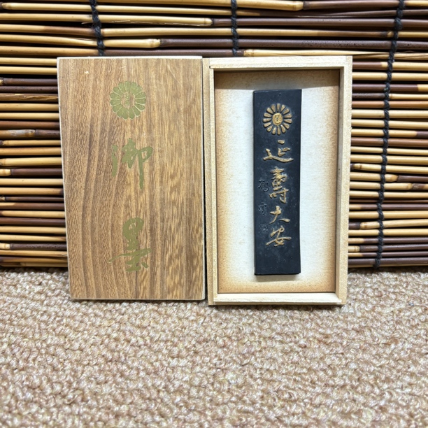 日本奉仕会延寿安 油烟墨一个