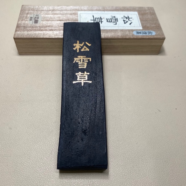 日本墨 松雪草 松烟墨 书法用品墨
