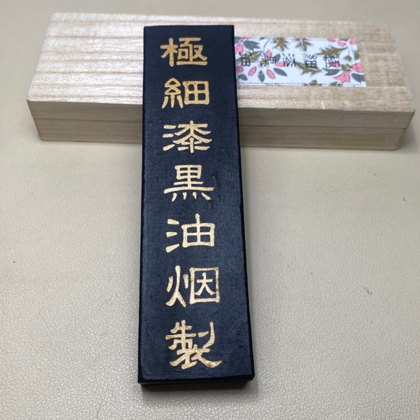 本九十年代左右 极细漆黑油烟墨 书法用墨块