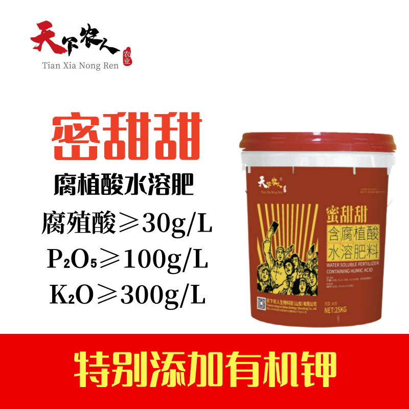 密甜甜--能够让果实更甜的腐植酸水溶肥，富含有机钾