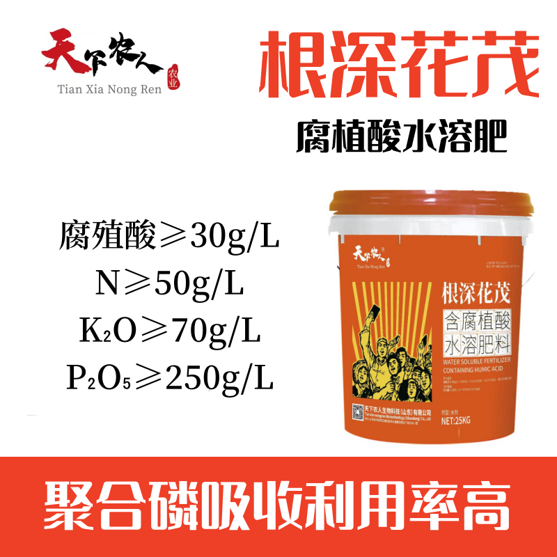 根深花茂 高磷腐殖酸水溶肥 含聚合磷吸收利用率高