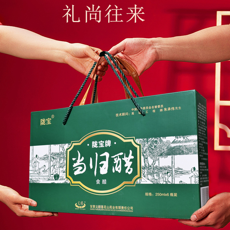 当归醋麦麸醋粮食醋甘肃特产礼盒装食用老陈醋香醋凉拌醋瓶装
