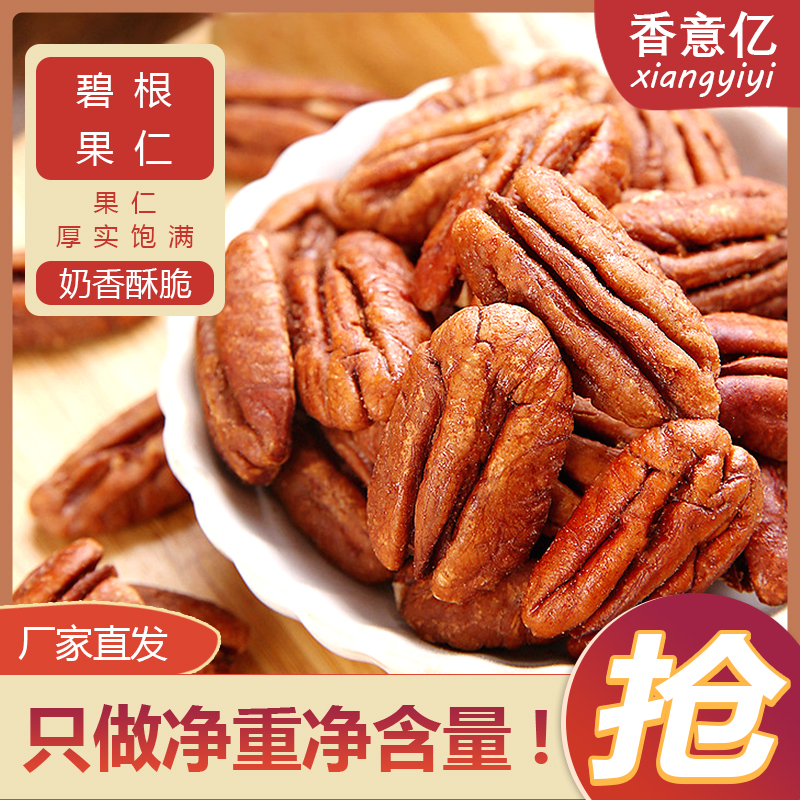 【精选好货】新货无壳碧根果仁250g袋装大颗粒坚果休闲零食坚果炒货