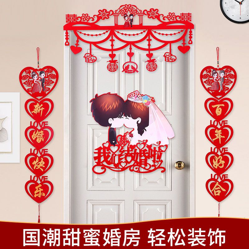 结婚房间装饰品婚房对联布置喜字套装结婚装饰卧室浪漫结婚卧室门