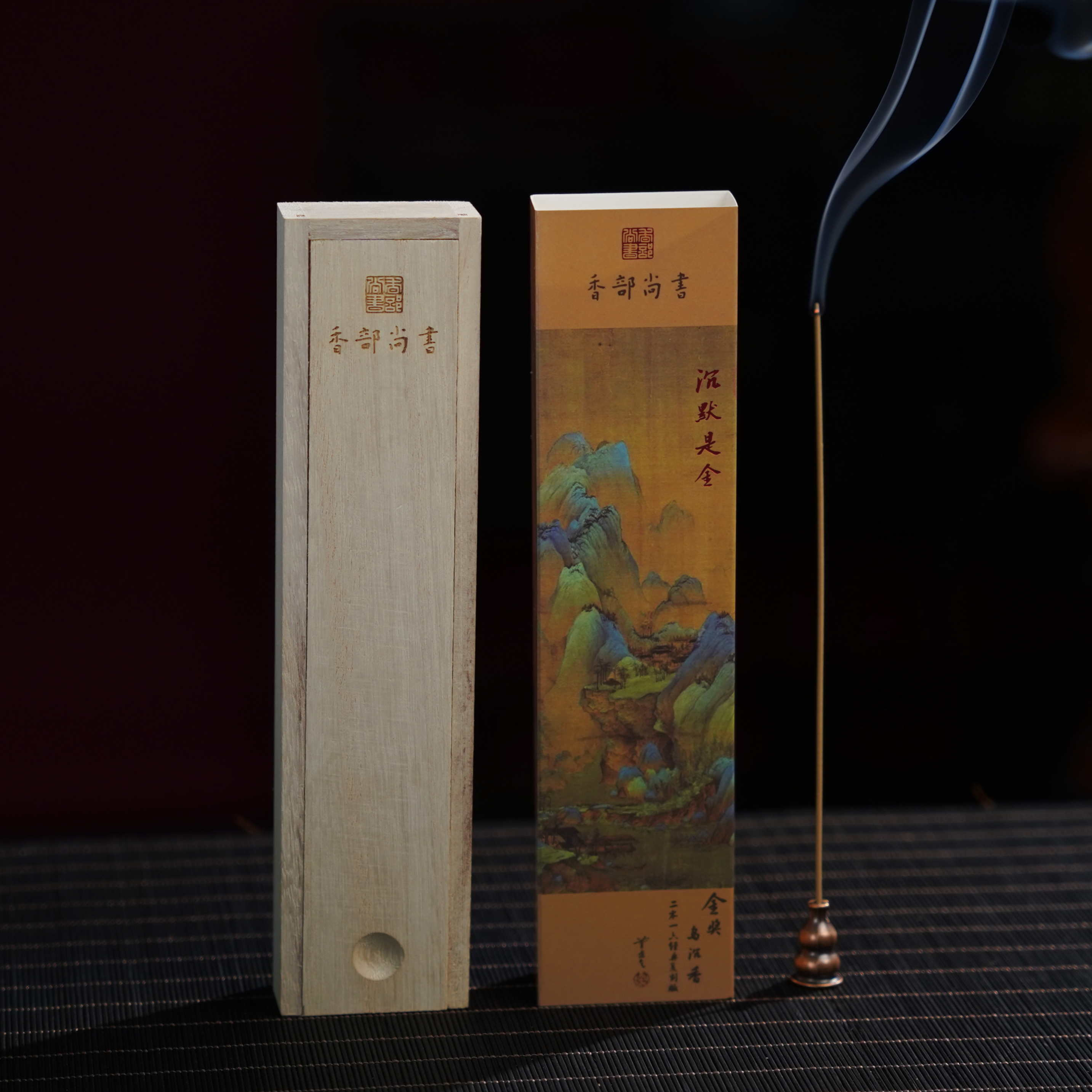 【香部尚书】人生如棋 闲云野鹤 沉默是金 木盒装品鉴级线香 