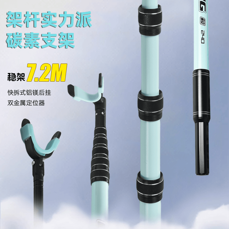 蓝鲸碳素野钓竞技支架支杆加硬超轻可拆卸伸缩钓箱通用支架