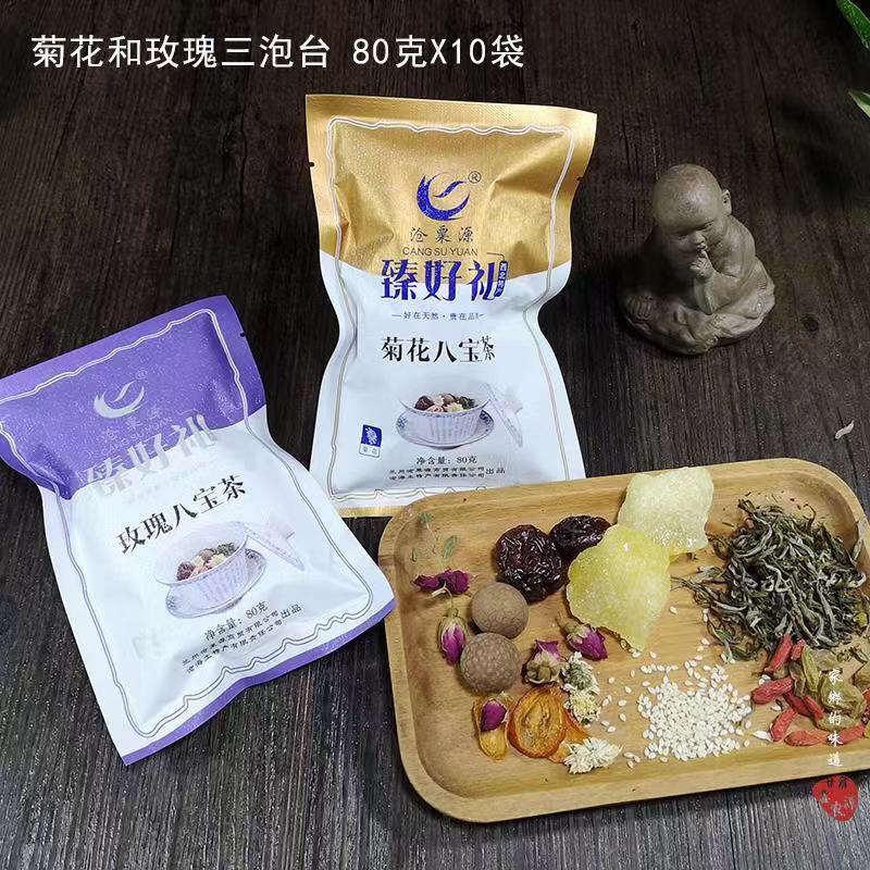 沧粟源兰州八宝茶臻好礼多口味西北特产三泡台茶10袋