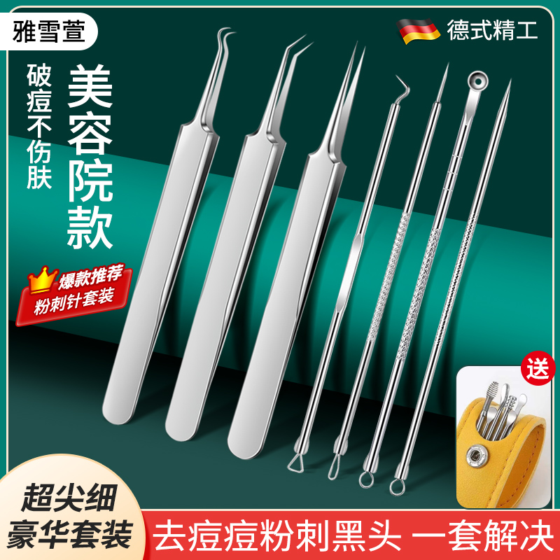 粉刺针套装美容院工具细胞夹功能清洁护理挤痘痘针尖头去黑头神器