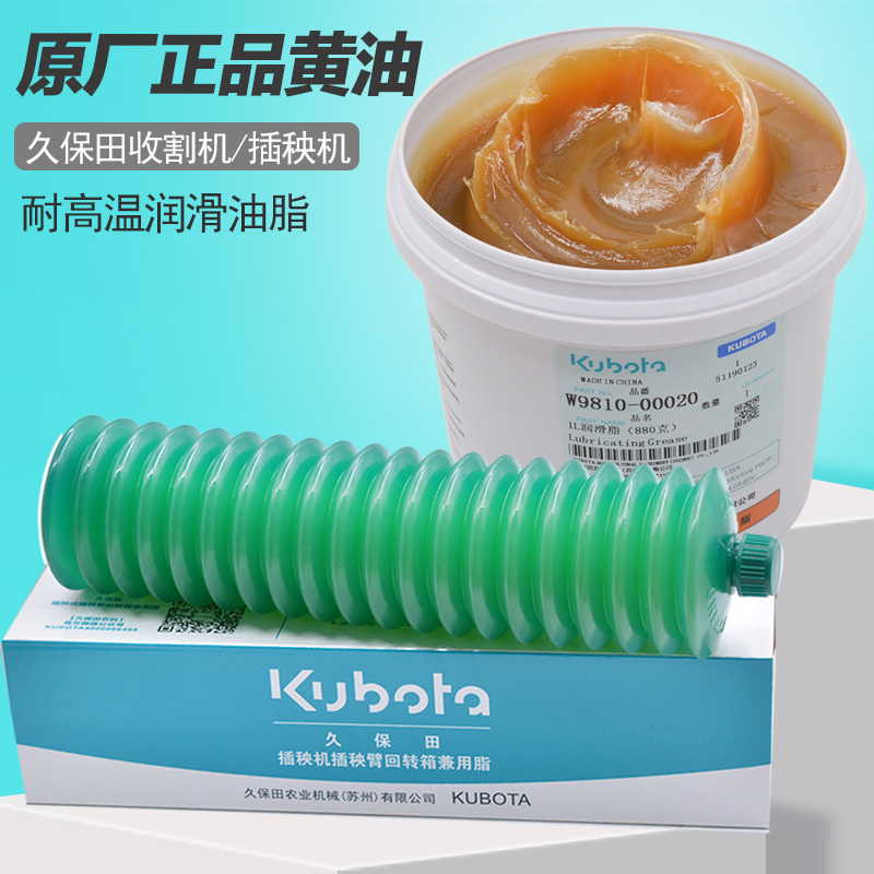 久保田收割机插秧机拖拉机专用轴承润滑脂黄油原厂880g耐高温直销