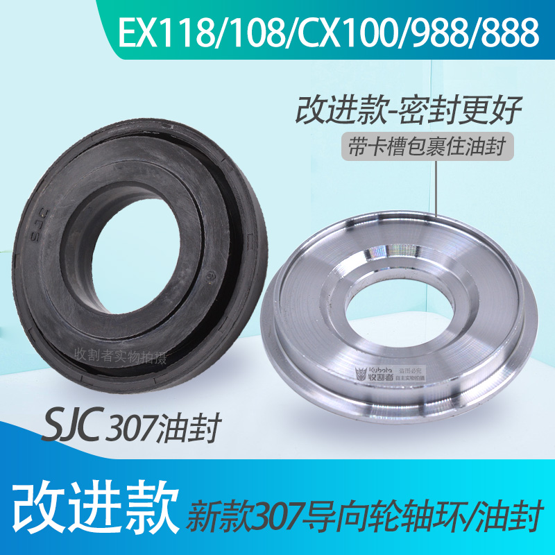 久保田EX108 CX100 888 988收割机配件导向轮轴环挡泥板油封隔套