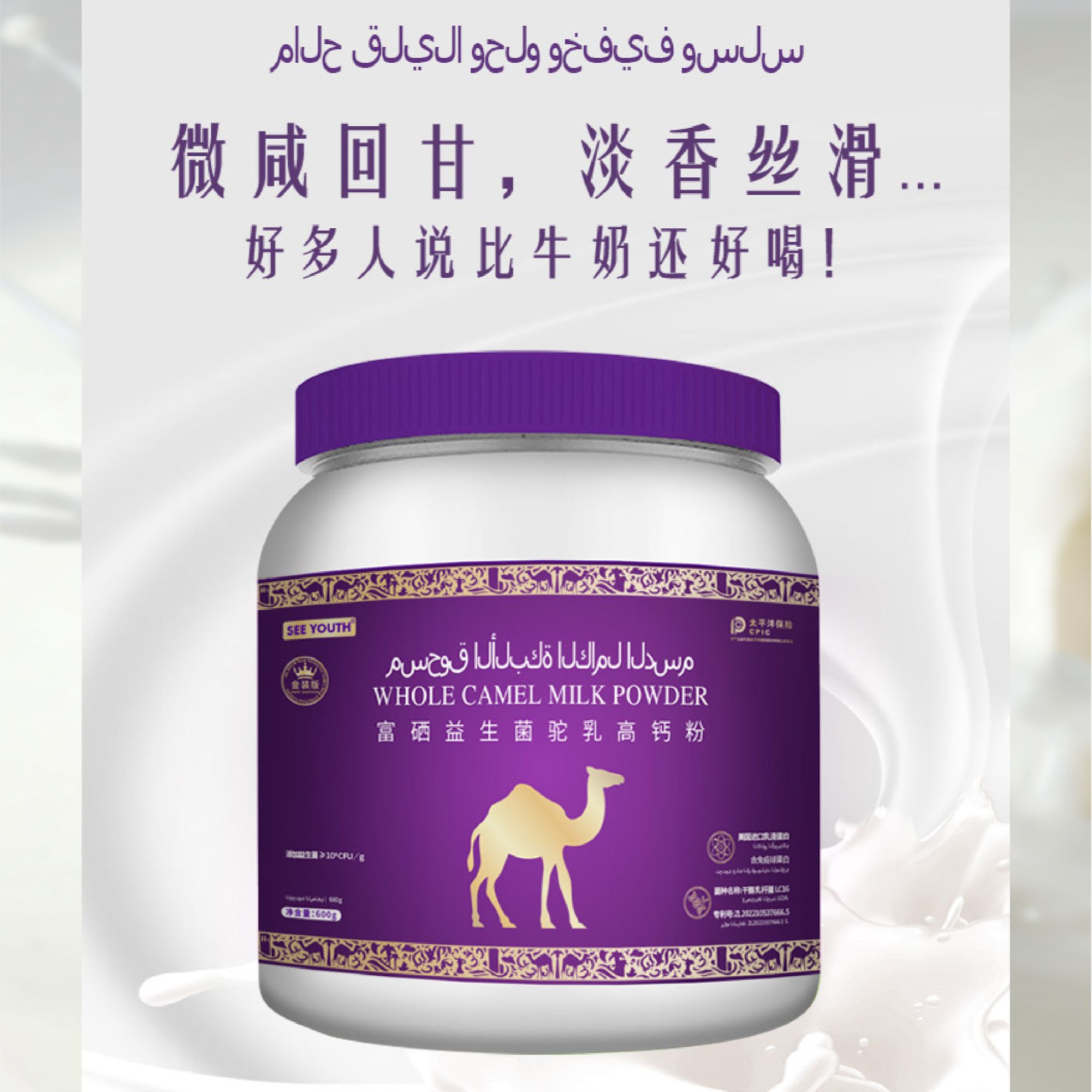 SEE YOUTH富硒益生菌驼乳方便高钙粉【拍1发3】
