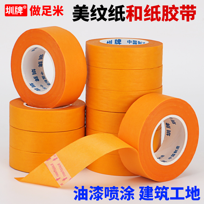 黄色胶带美纹纸不伤美缝墙面无痕喷漆遮蔽装修保护分色纸工厂直销