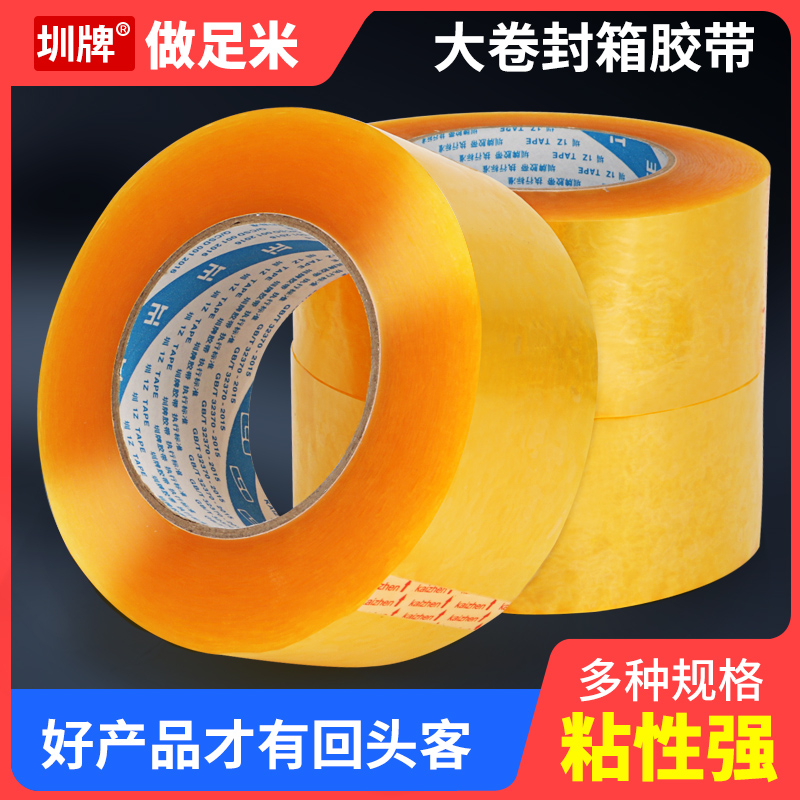 透明胶带批发厂家直销胶布米黄色封箱胶带强力透明胶带大卷批发