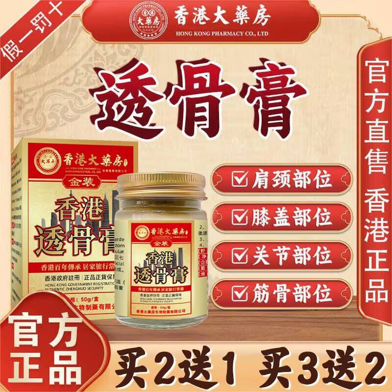 金装【香港大药房】肩颈膏腰椎颈椎膝盖关节透骨膏草本温和通用膏a