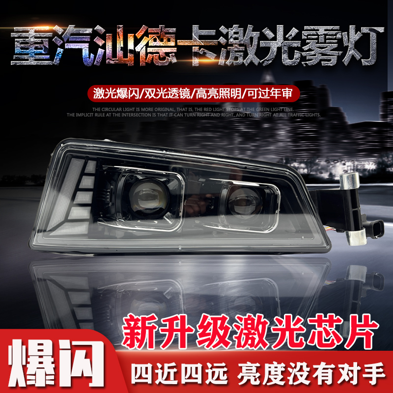 重汽汕德卡LED前雾灯总成C7HC5Hc9H改装防雾G7超亮双光透镜组合灯