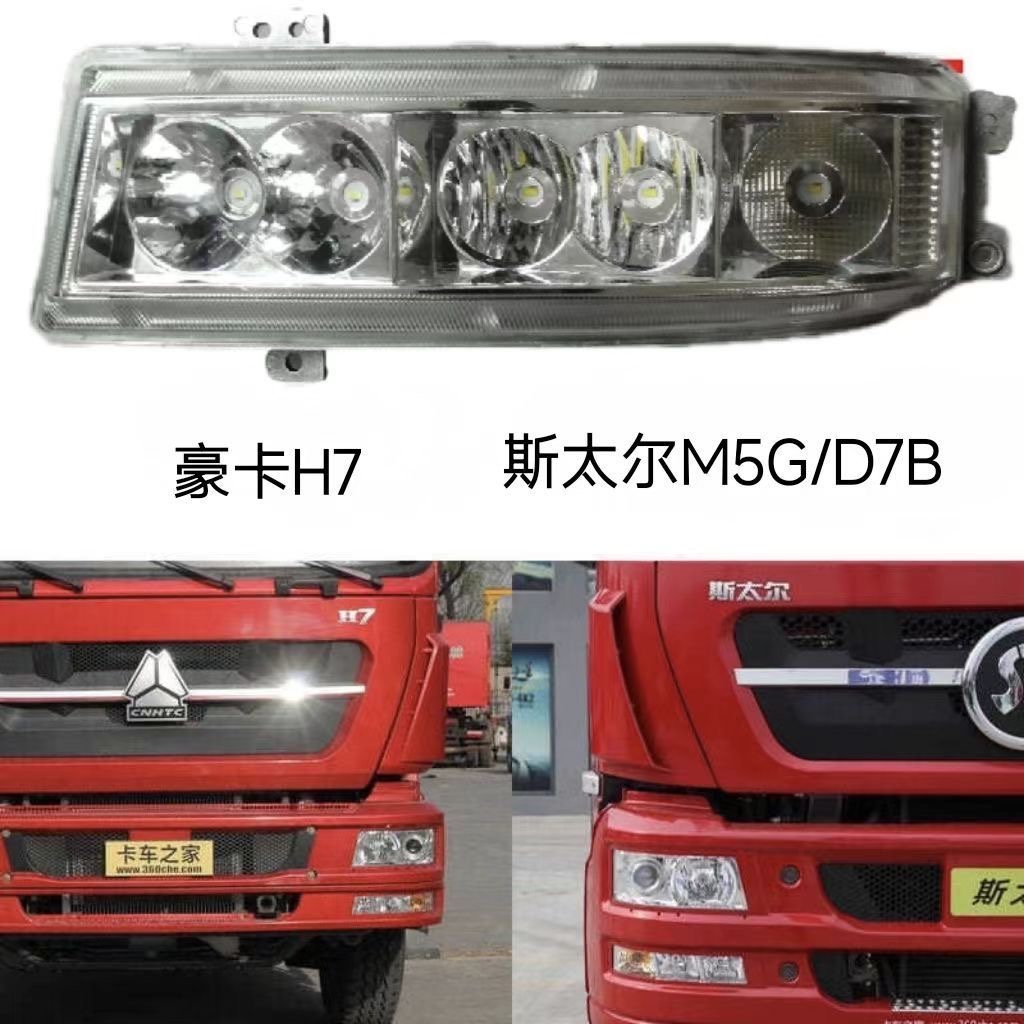 适用于豪卡H7前雾灯总成斯太尔D7B防雾灯前杠灯M5G led雾灯改装件