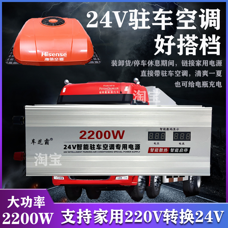 大功率货车驻车空调专用电源转换器22V传24V变压降压器电瓶充电