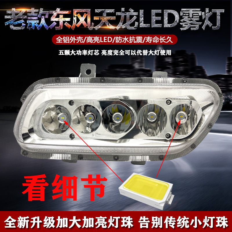 适用于东风天龙超亮LED前防雾灯总成改装强光车大灯原厂灯泡配件
