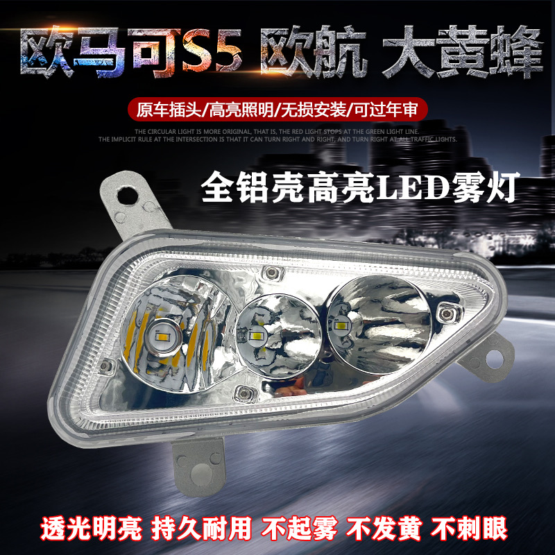 适用福田欧马可S5雾灯总成欧航R系奥铃大黄蜂改装超亮LED前杠雾灯