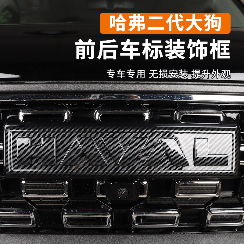 哈弗二代大狗车标黑化哈佛二代大狗phev中网车标外观改装饰贴专用