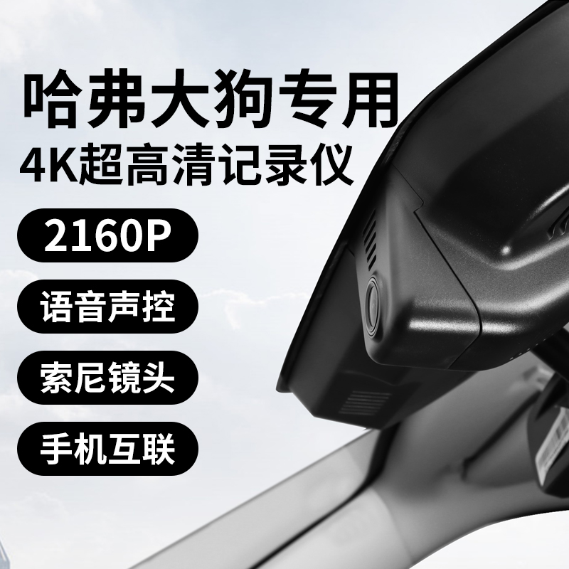 哈弗一代二代大狗行车记录仪专用免走线高清夜视前后记录无损改装