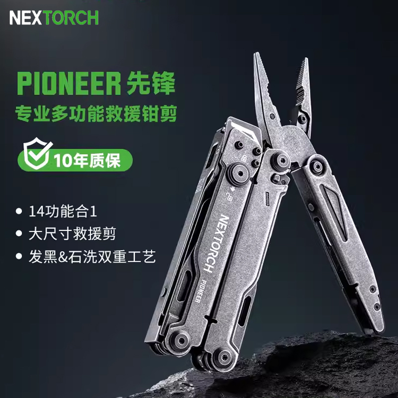 纳丽德先锋专业救援应急工具钳多功能野外户外求生战术折叠剪刀