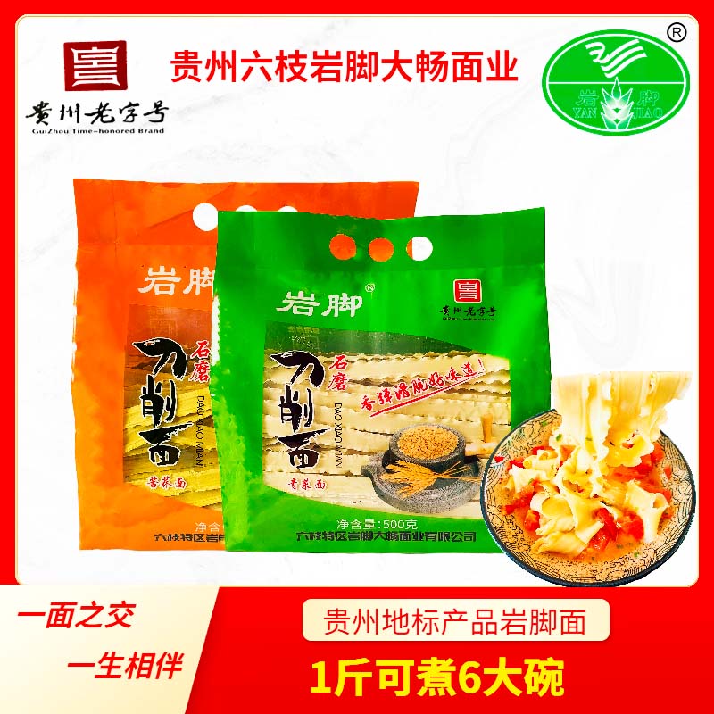 岩脚六枝老字号岩脚青菜刀削面500g/袋 爽滑劲道