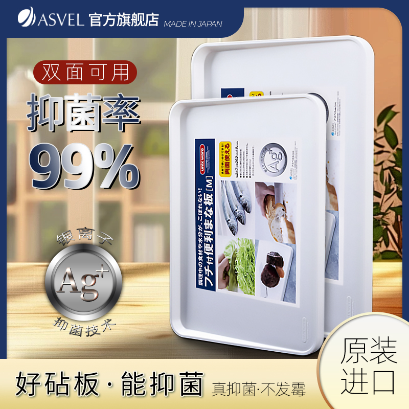 asvel日本进口双面切菜板银离子防霉砧板切水果熟食宝宝辅食菜板