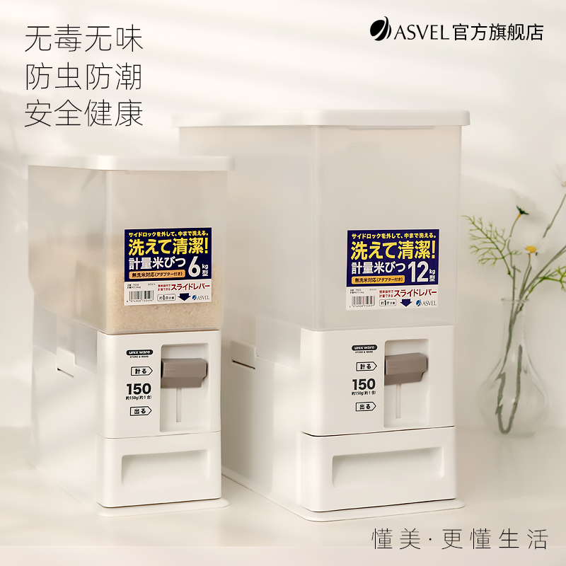 asvel日本畅销30年经典米箱防潮防虫密封米桶/米缸防尘收纳盒可视