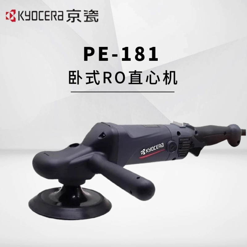 京瓷抛光机大功率更轻便