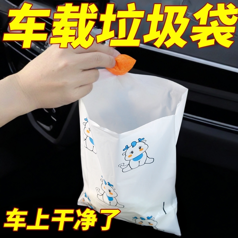 车载垃圾袋粘贴式车用垃圾桶车上用折叠垃圾清洁一次性好物清洁袋